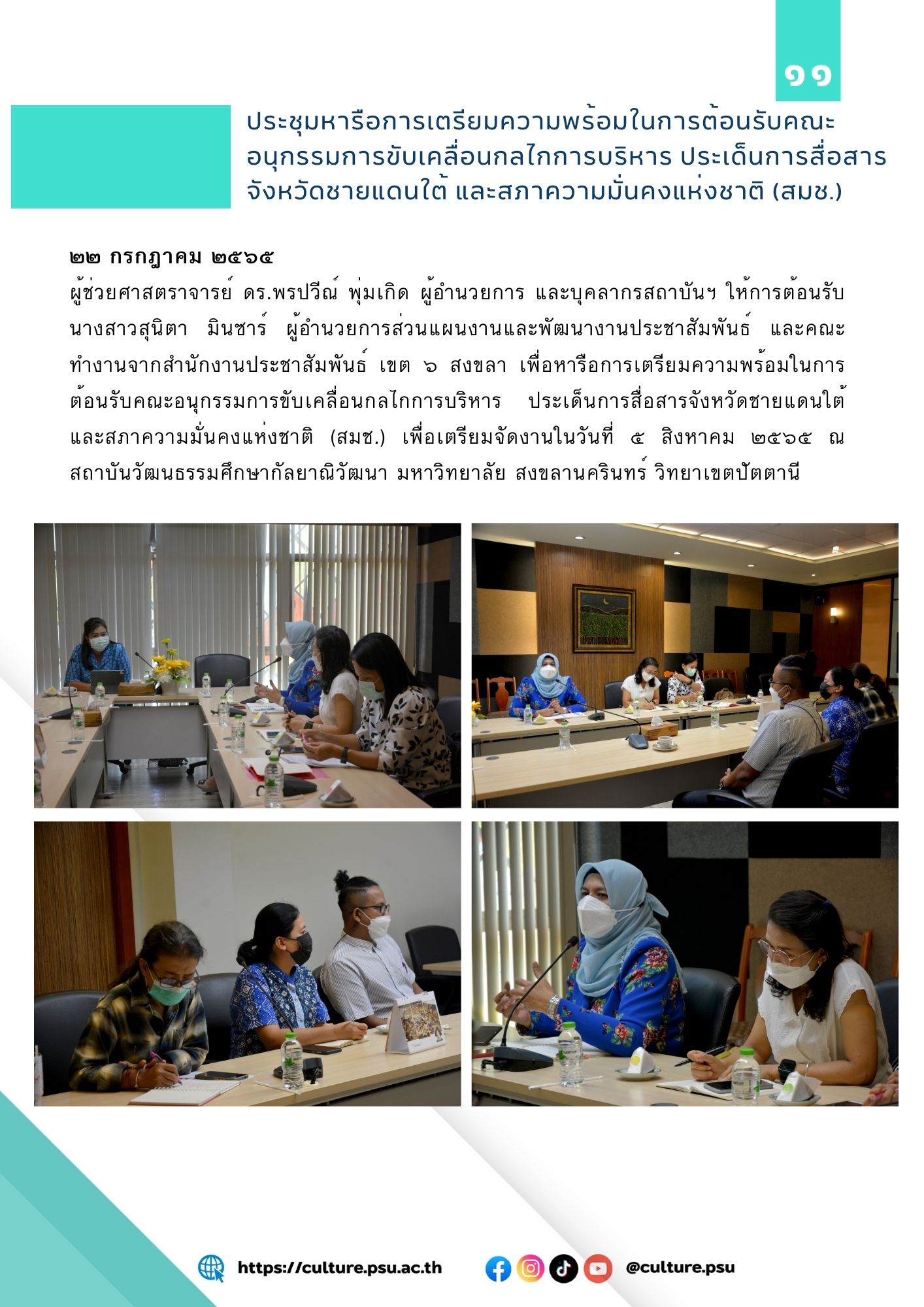 สถาบันฯ จัดนิทรรศการผลิตภันฑ์จากงานวิจัย รับเสด็จ สมเด็จพระเจ้าลูกเธอ เจ้าฟ้าสิริวัณณวรี นารีรัตนราชกัญญา เสด็จทอดพระเนตรการจัดงานแสดงผลิตภัณฑ์ผ้าไทย และงานหัตถกรรมชุมชนภาคใต้